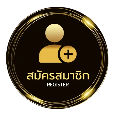 สมัครสมาชิก พอตใช้แล้วทิ้ง ส่งด่วน ไม่ถึง 1 นาที
